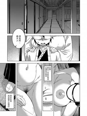 [高津] 教祖サマの作り方 [DL版] [中国翻訳]_004