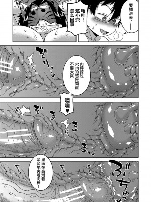 [高津] 教祖サマの作り方 [DL版] [中国翻訳]_139