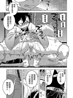 [高津] 教祖サマの作り方 [DL版] [中国翻訳]_137