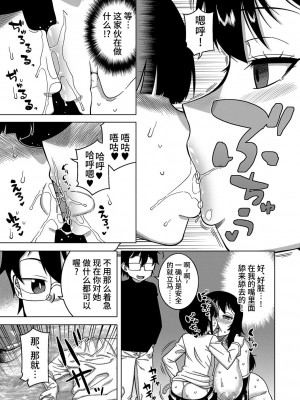 [高津] 教祖サマの作り方 [DL版] [中国翻訳]_105