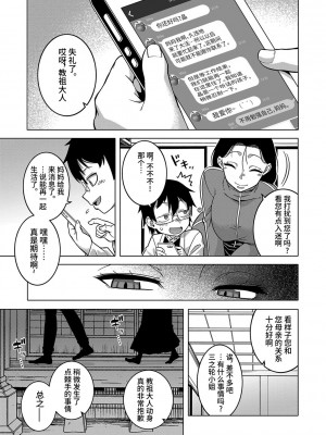 [高津] 教祖サマの作り方 [DL版] [中国翻訳]_120