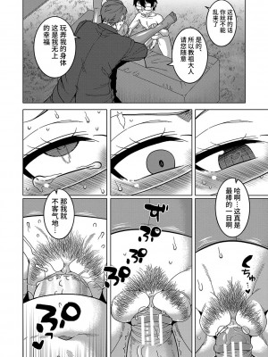 [高津] 教祖サマの作り方 [DL版] [中国翻訳]_076