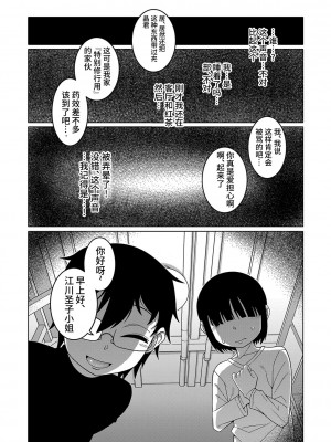 [高津] 教祖サマの作り方 [DL版] [中国翻訳]_090