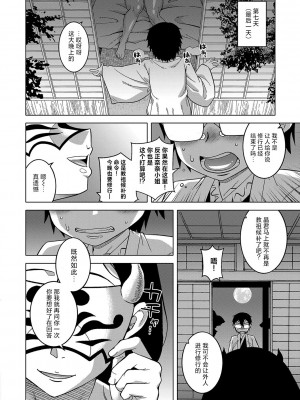 [高津] 教祖サマの作り方 [DL版] [中国翻訳]_030