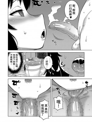 [高津] 教祖サマの作り方 [DL版] [中国翻訳]_106