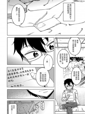 [高津] 教祖サマの作り方 [DL版] [中国翻訳]_008