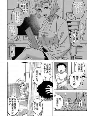 [高津] 教祖サマの作り方 [DL版] [中国翻訳]_064