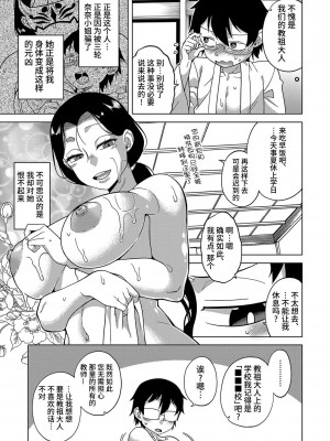 [高津] 教祖サマの作り方 [DL版] [中国翻訳]_047