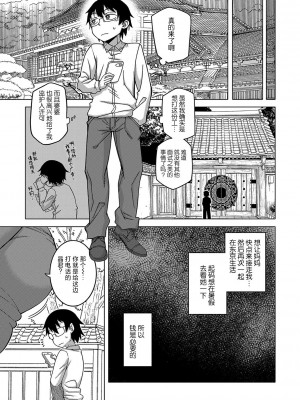 [高津] 教祖サマの作り方 [DL版] [中国翻訳]_009