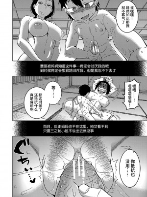 [高津] 教祖サマの作り方 [DL版] [中国翻訳]_138