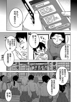 [高津] 教祖サマの作り方 [DL版] [中国翻訳]_154