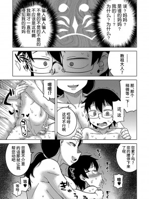 [高津] 教祖サマの作り方 [DL版] [中国翻訳]_143