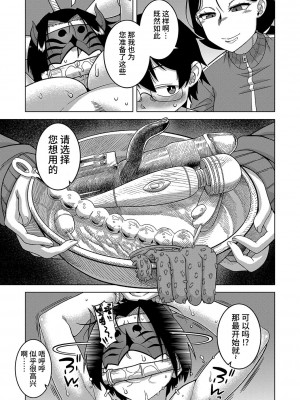 [高津] 教祖サマの作り方 [DL版] [中国翻訳]_132