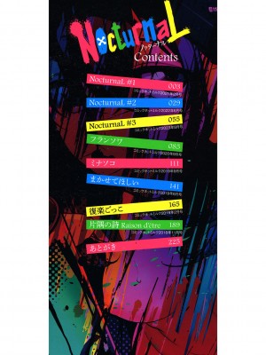 [モノリノ] NocturnaL [DL版]_003