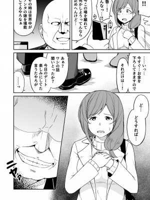 [らびめいろ] 援交おじさんの標的にされたママ_07