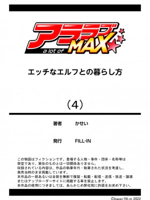 [エリア14 (かせい)] エッチなエルフとの暮らし方4巻 ～エルフのお宿、トロけたア〇コで旅人癒す～ [DL版]_29