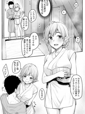[エリア14 (かせい)] エッチなエルフとの暮らし方4巻 ～エルフのお宿、トロけたア〇コで旅人癒す～ [DL版]_14