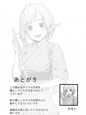 [エリア14 (かせい)] エッチなエルフとの暮らし方4巻 ～エルフのお宿、トロけたア〇コで旅人癒す～ [DL版]_28