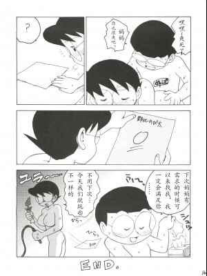 [かるま屋 (かるま龍狼)] のびママⅡ 巨乳編 (ドラえもん)[哆来咪个人汉化]_12
