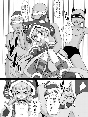 [Fe3C (雪明碳鐵)] キョウカちゃんゲットだぜ (プリンセスコネクト!Re：Dive) [DL版]_02