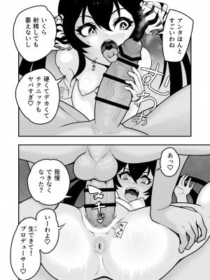 [もふもふしーぷ (藤宮キュート)] Siren-セイレーン (アイドルマスター シンデレラガールズ) [DL版]_16