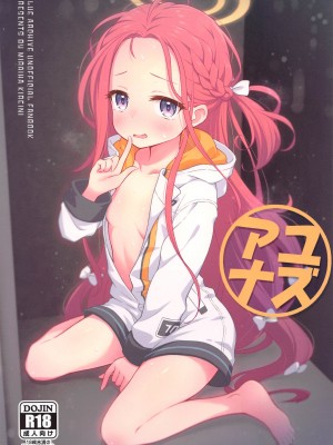 (C102) [ミライハキレイニ (ヲダエ)] ユズアナ (ブルーアーカイブ)[wands个人机翻汉化]_02