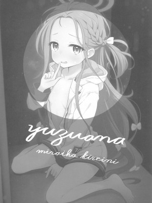 (C102) [ミライハキレイニ (ヲダエ)] ユズアナ (ブルーアーカイブ)[wands个人机翻汉化]_03