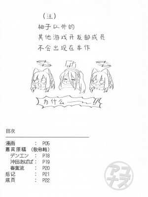 (C102) [ミライハキレイニ (ヲダエ)] ユズアナ (ブルーアーカイブ)[wands个人机翻汉化]_04