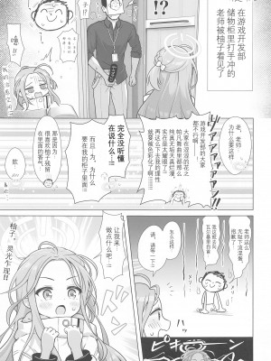 (C102) [ミライハキレイニ (ヲダエ)] ユズアナ (ブルーアーカイブ)[wands个人机翻汉化]_05