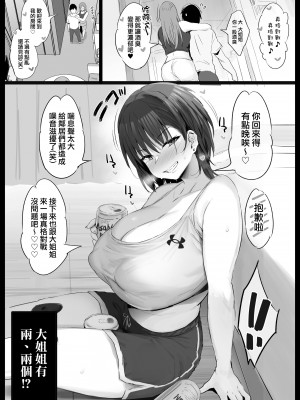 [のりパチ] お姉さんとガチマッチ♡｜跟大姐姐真格對戰♡ [天帝哥個人漢化]_17