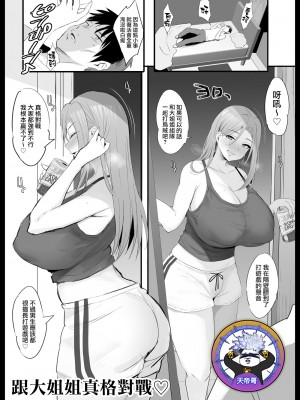 [のりパチ] お姉さんとガチマッチ♡｜跟大姐姐真格對戰♡ [天帝哥個人漢化]_01
