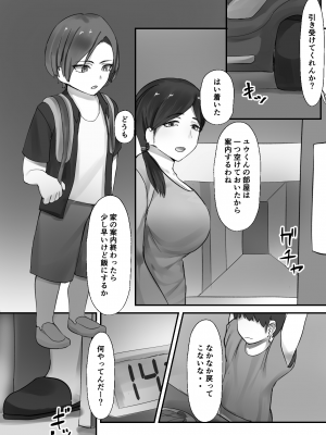 [亥ノ春]  夫の目の前でショタにNTRる人妻の本_06