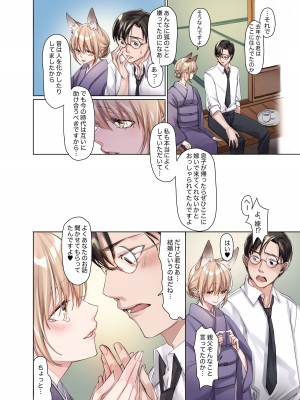 [コドモビール (ユキバスターZ)] 異類婚姻譚 総集編 [DL版]_004