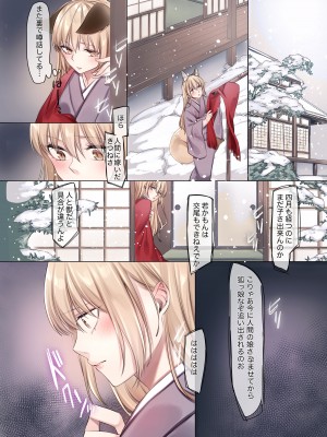 [コドモビール (ユキバスターZ)] 異類婚姻譚 総集編 [DL版]_012