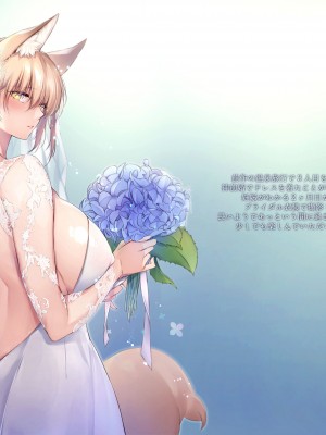 [コドモビール (ユキバスターZ)] 異類婚姻譚 総集編 [DL版]_092