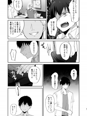[もふまんじゅう (ぴろまゆ)] 僕の彼女は義理の父に何度も犯されていた [DL版]_57