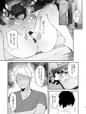 [もふまんじゅう (ぴろまゆ)] 僕の彼女は義理の父に何度も犯されていた [DL版]_53