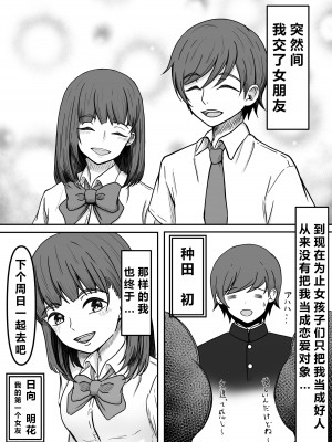 [かめのみそ汁] 癖バレ ～僕のことが大好きな女子に癖がバレて搾られる話～(个人渣翻汉化)_02