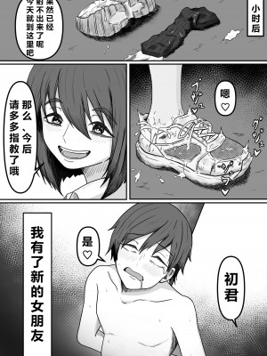 [かめのみそ汁] 癖バレ ～僕のことが大好きな女子に癖がバレて搾られる話～(个人渣翻汉化)_36