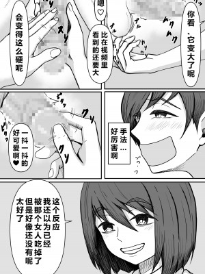 [かめのみそ汁] 癖バレ ～僕のことが大好きな女子に癖がバレて搾られる話～(个人渣翻汉化)_12