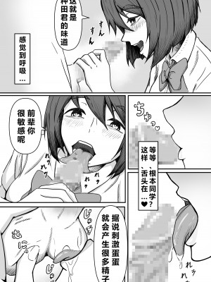 [かめのみそ汁] 癖バレ ～僕のことが大好きな女子に癖がバレて搾られる話～(个人渣翻汉化)_13