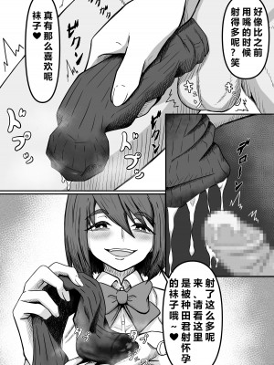 [かめのみそ汁] 癖バレ ～僕のことが大好きな女子に癖がバレて搾られる話～(个人渣翻汉化)_26