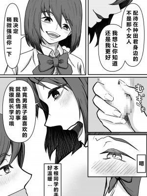 [かめのみそ汁] 癖バレ ～僕のことが大好きな女子に癖がバレて搾られる話～(个人渣翻汉化)_11