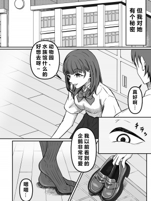 [かめのみそ汁] 癖バレ ～僕のことが大好きな女子に癖がバレて搾られる話～(个人渣翻汉化)_03