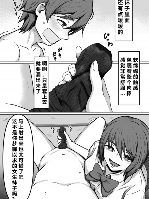 [かめのみそ汁] 癖バレ ～僕のことが大好きな女子に癖がバレて搾られる話～(个人渣翻汉化)_23