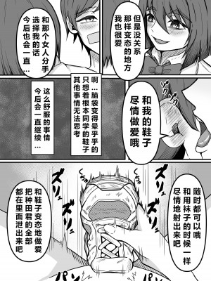 [かめのみそ汁] 癖バレ ～僕のことが大好きな女子に癖がバレて搾られる話～(个人渣翻汉化)_31