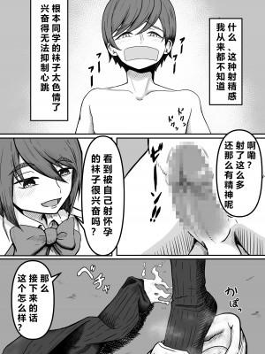 [かめのみそ汁] 癖バレ ～僕のことが大好きな女子に癖がバレて搾られる話～(个人渣翻汉化)_27