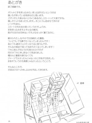 (C102) [UGC (ささきあきら)] 先輩とリボンと靴下と (アマガミ)_24