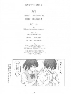 (C102) [UGC (ささきあきら)] 先輩とリボンと靴下と (アマガミ)_25