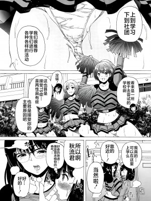 [和原ヨウ] ふたなり娘と学園ハーレム [不咕鸟汉化组]_019